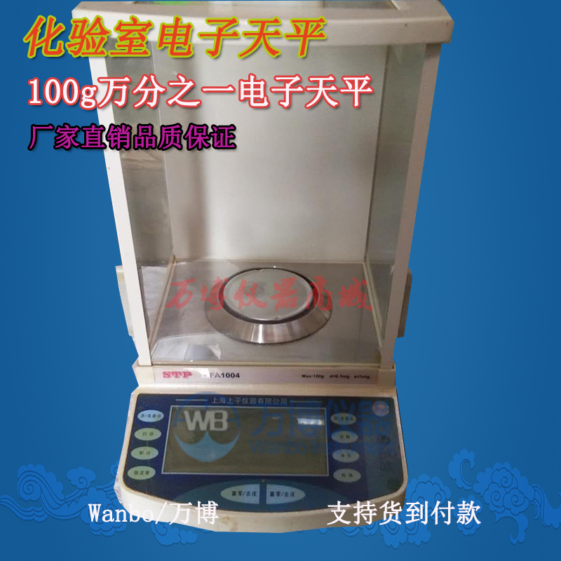 使用電子天平有何注意事項？