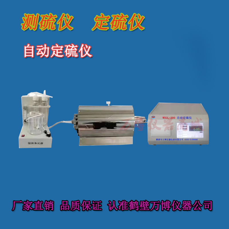 煤炭化驗設備，定硫儀的常見故障排除