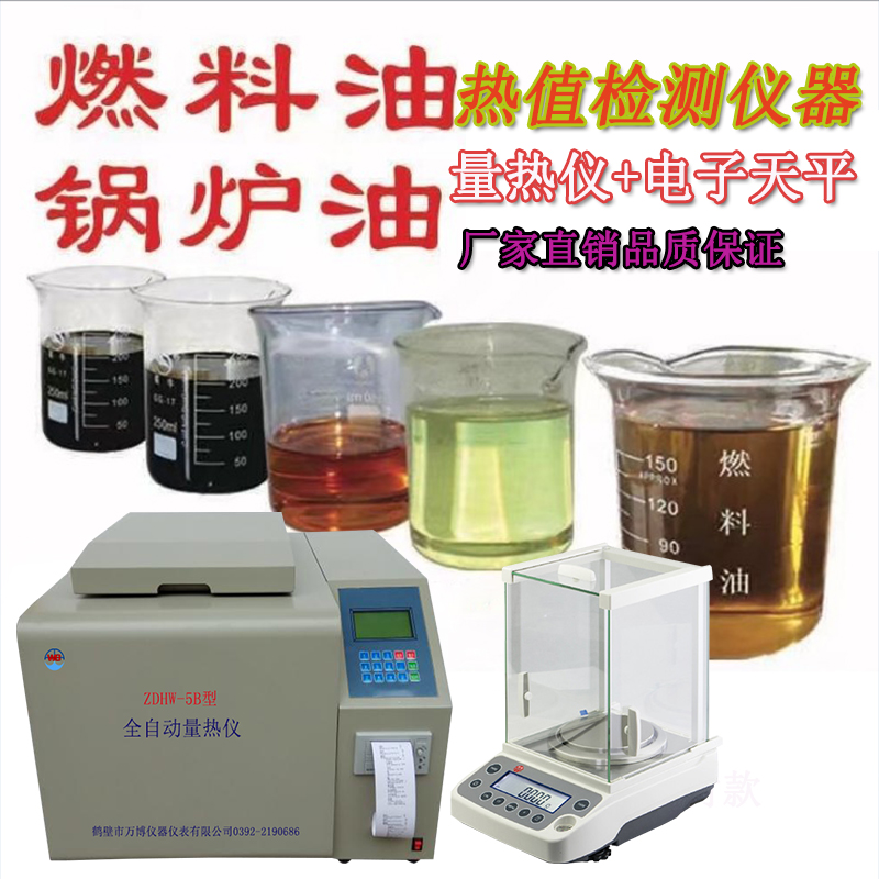石油、煤焦油、重油發(fā)熱量燃燒值檢測(cè)儀器配置方案